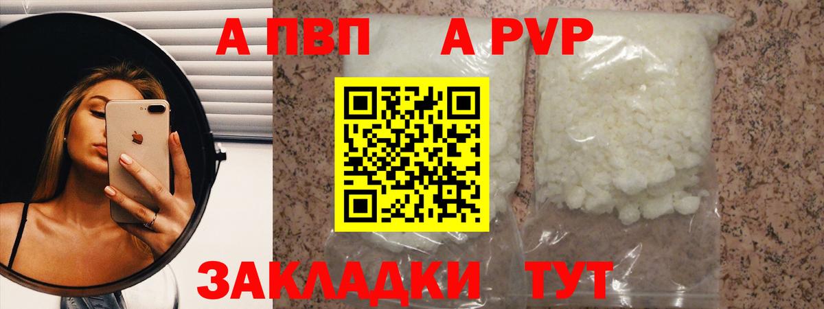 купить закладку  Alfa_PVP кристаллы  Вход с VPN  Истра  A PVP мука 