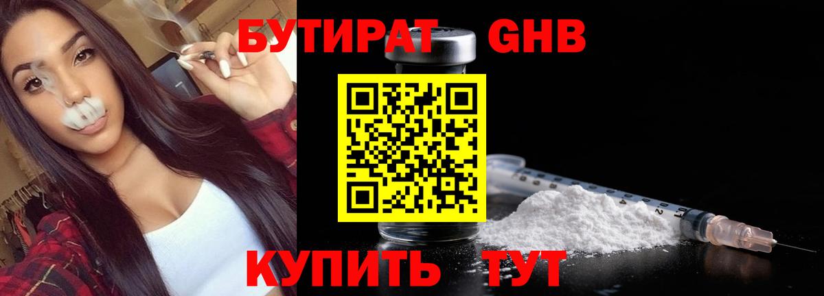 Истра  Бутират оксибутират  Вход с VPN 