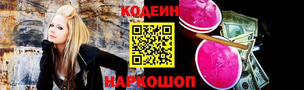 Codein Purple Drank  Вход с VPN  Истра  Кодеин напиток Lean (лин) 