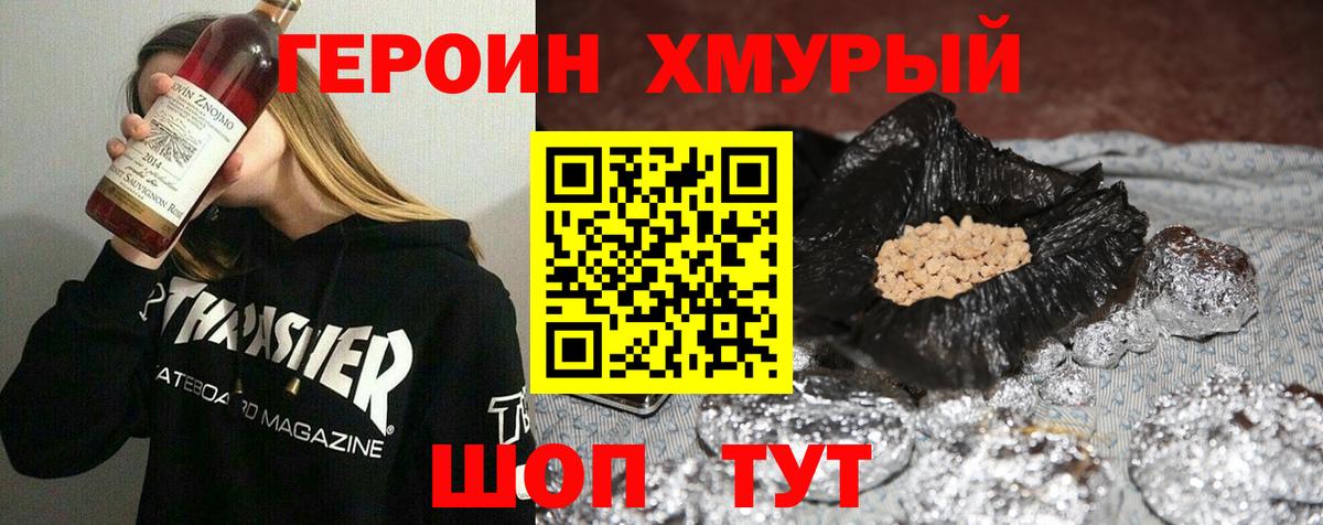 Героин гречка Истра