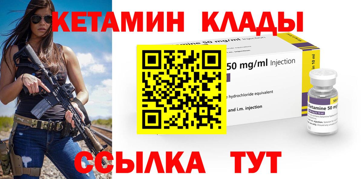 КЕТАМИН ketamine Истра