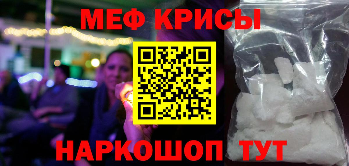 МЕФ кристаллы  Мефедрон  Мефедрон VHQ  Истра  Вход с VPN 