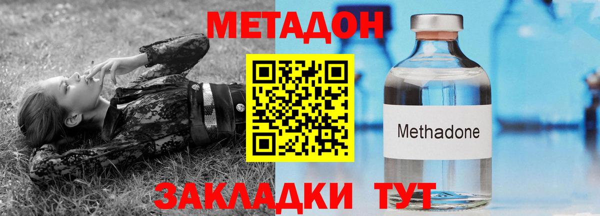 МЕТАДОН белоснежный  Вход с VPN  Истра 